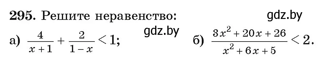 Условие номер 295 (страница 298) гдз по алгебре 9 класс Арефьева, Пирютко, учебник