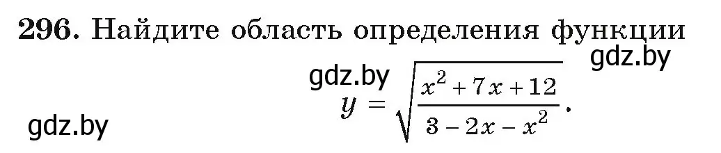 Условие номер 296 (страница 298) гдз по алгебре 9 класс Арефьева, Пирютко, учебник