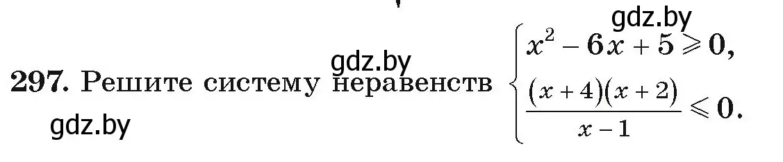 Условие номер 297 (страница 298) гдз по алгебре 9 класс Арефьева, Пирютко, учебник