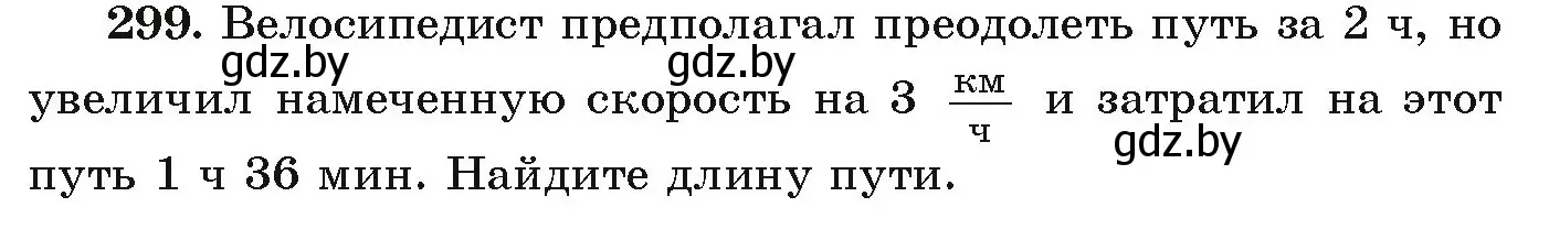 Условие номер 299 (страница 298) гдз по алгебре 9 класс Арефьева, Пирютко, учебник