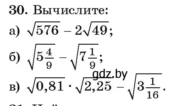 Условие номер 30 (страница 268) гдз по алгебре 9 класс Арефьева, Пирютко, учебник