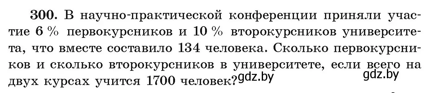 Условие номер 300 (страница 299) гдз по алгебре 9 класс Арефьева, Пирютко, учебник