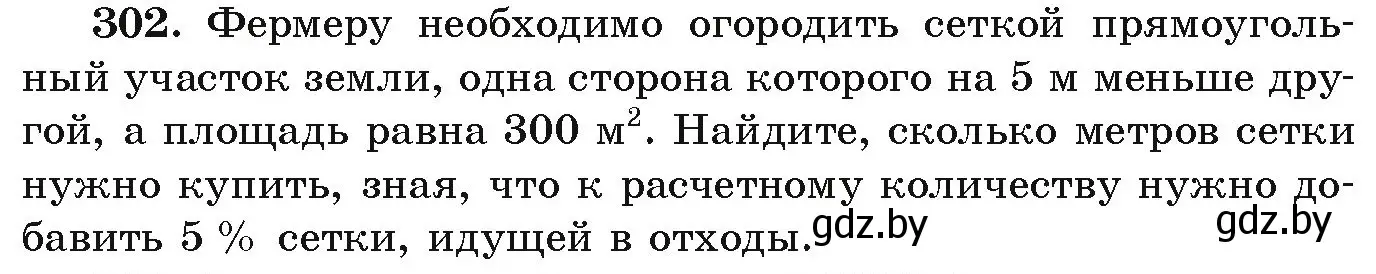 Условие номер 302 (страница 299) гдз по алгебре 9 класс Арефьева, Пирютко, учебник