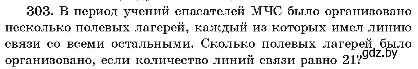 Условие номер 303 (страница 299) гдз по алгебре 9 класс Арефьева, Пирютко, учебник