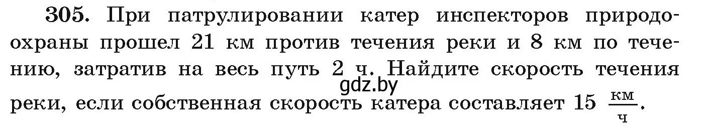 Условие номер 305 (страница 299) гдз по алгебре 9 класс Арефьева, Пирютко, учебник