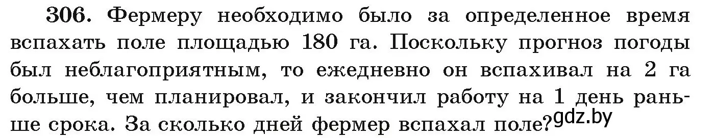 Условие номер 306 (страница 299) гдз по алгебре 9 класс Арефьева, Пирютко, учебник