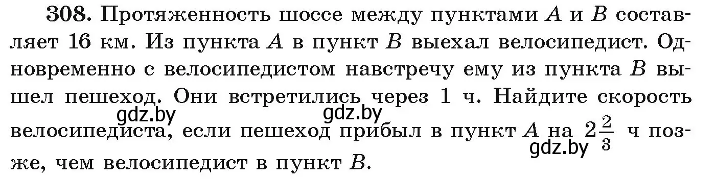 Условие номер 308 (страница 299) гдз по алгебре 9 класс Арефьева, Пирютко, учебник