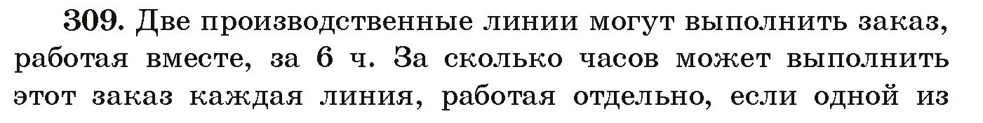 Условие номер 309 (страница 299) гдз по алгебре 9 класс Арефьева, Пирютко, учебник