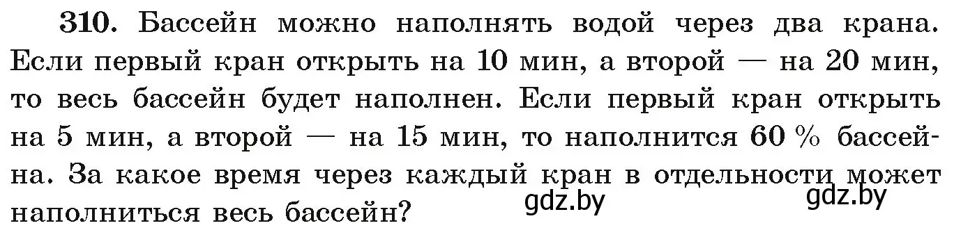 Условие номер 310 (страница 300) гдз по алгебре 9 класс Арефьева, Пирютко, учебник