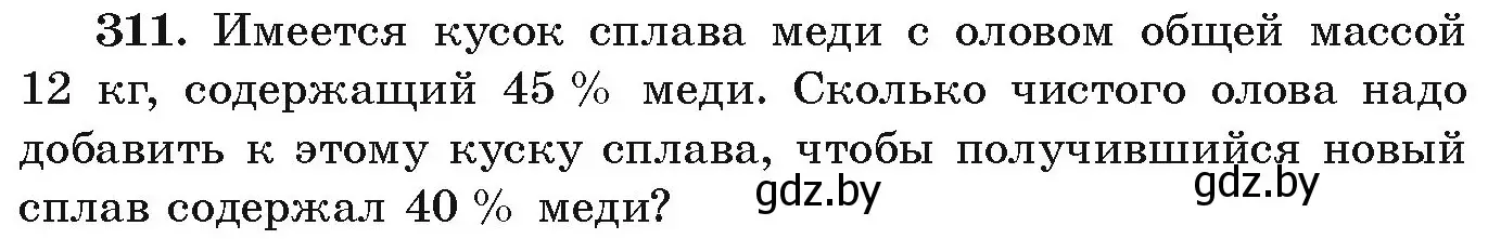 Условие номер 311 (страница 300) гдз по алгебре 9 класс Арефьева, Пирютко, учебник