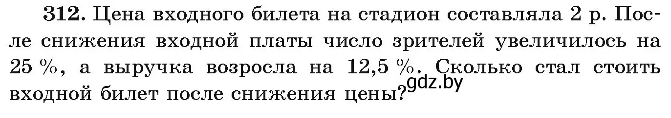 Условие номер 312 (страница 300) гдз по алгебре 9 класс Арефьева, Пирютко, учебник