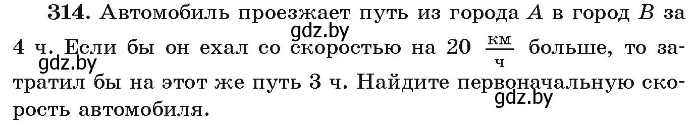 Условие номер 314 (страница 300) гдз по алгебре 9 класс Арефьева, Пирютко, учебник