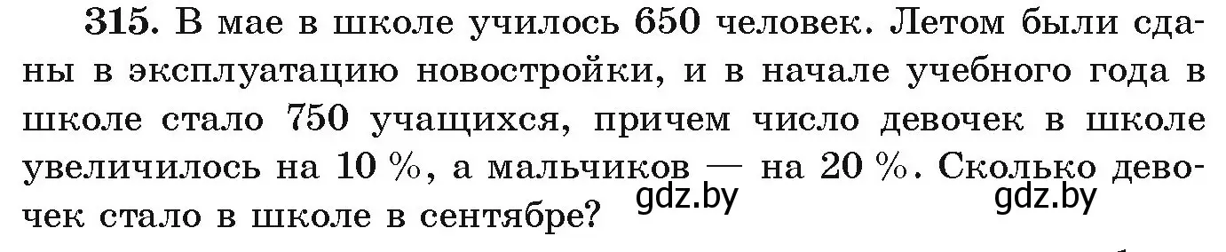 Условие номер 315 (страница 300) гдз по алгебре 9 класс Арефьева, Пирютко, учебник