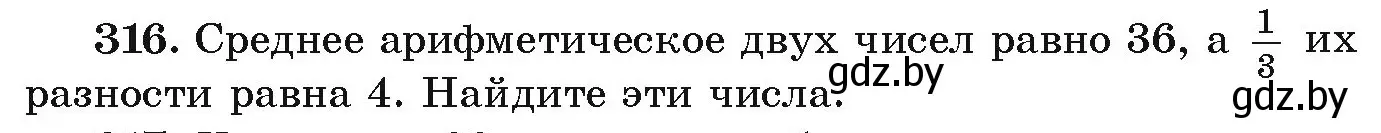 Условие номер 316 (страница 300) гдз по алгебре 9 класс Арефьева, Пирютко, учебник