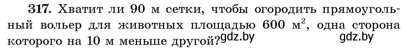 Условие номер 317 (страница 300) гдз по алгебре 9 класс Арефьева, Пирютко, учебник