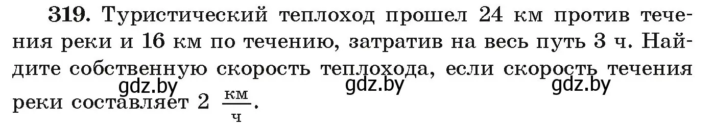 Условие номер 319 (страница 301) гдз по алгебре 9 класс Арефьева, Пирютко, учебник