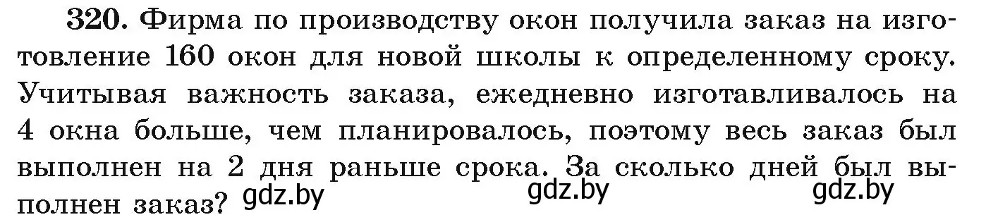 Условие номер 320 (страница 301) гдз по алгебре 9 класс Арефьева, Пирютко, учебник