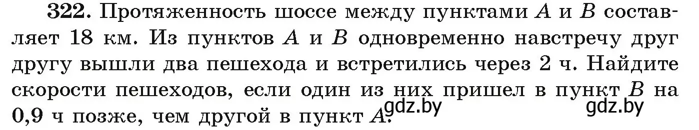 Условие номер 322 (страница 301) гдз по алгебре 9 класс Арефьева, Пирютко, учебник