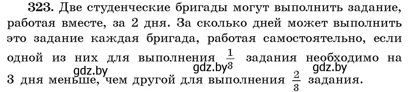 Условие номер 323 (страница 301) гдз по алгебре 9 класс Арефьева, Пирютко, учебник