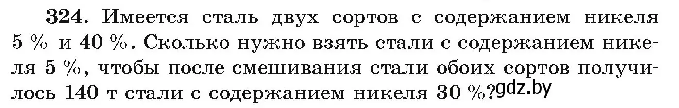 Условие номер 324 (страница 301) гдз по алгебре 9 класс Арефьева, Пирютко, учебник