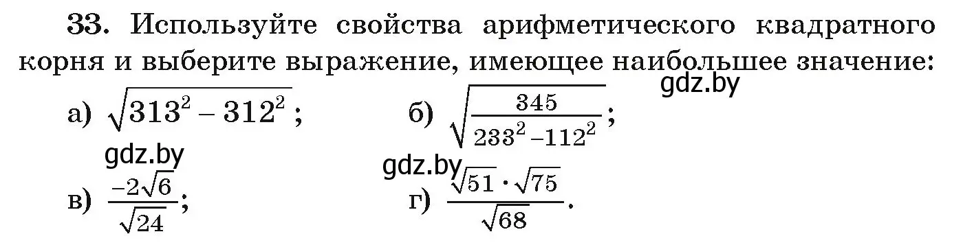 Условие номер 33 (страница 268) гдз по алгебре 9 класс Арефьева, Пирютко, учебник