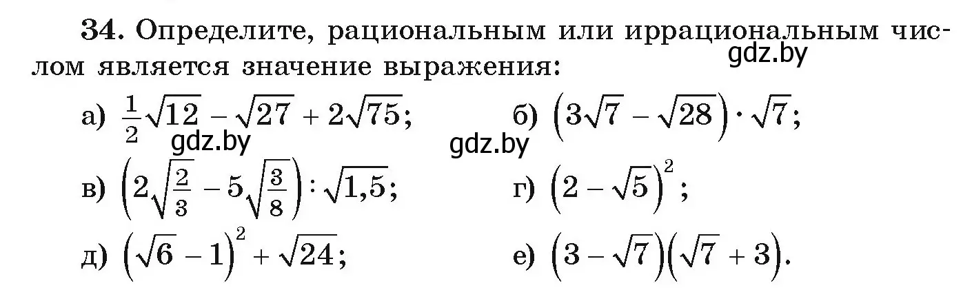 Условие номер 34 (страница 268) гдз по алгебре 9 класс Арефьева, Пирютко, учебник