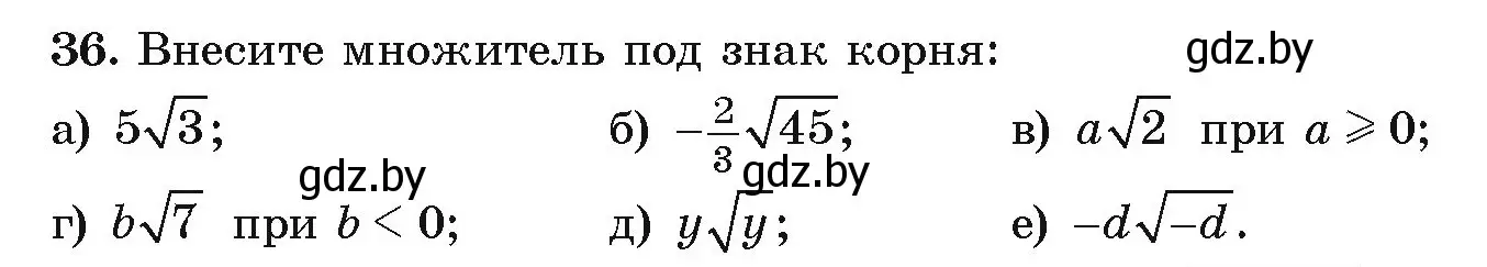 Условие номер 36 (страница 269) гдз по алгебре 9 класс Арефьева, Пирютко, учебник