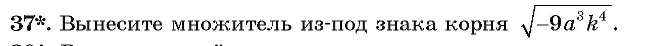 Условие номер 37 (страница 269) гдз по алгебре 9 класс Арефьева, Пирютко, учебник