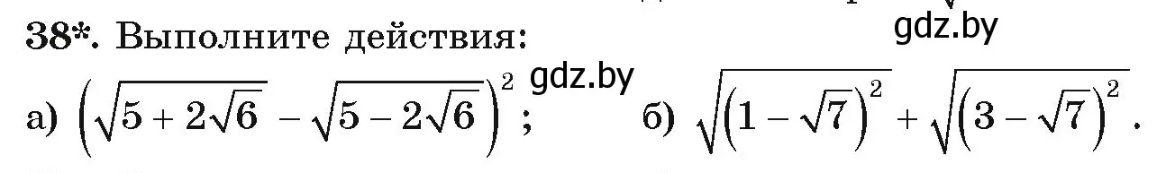 Условие номер 38 (страница 269) гдз по алгебре 9 класс Арефьева, Пирютко, учебник