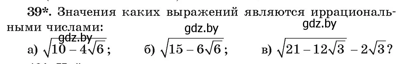 Условие номер 39 (страница 269) гдз по алгебре 9 класс Арефьева, Пирютко, учебник