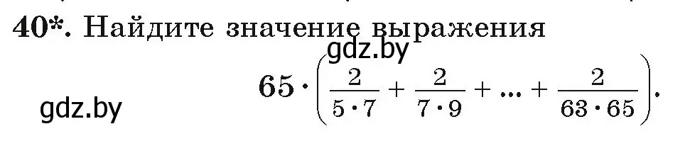 Условие номер 40 (страница 269) гдз по алгебре 9 класс Арефьева, Пирютко, учебник