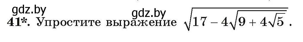 Условие номер 41 (страница 269) гдз по алгебре 9 класс Арефьева, Пирютко, учебник