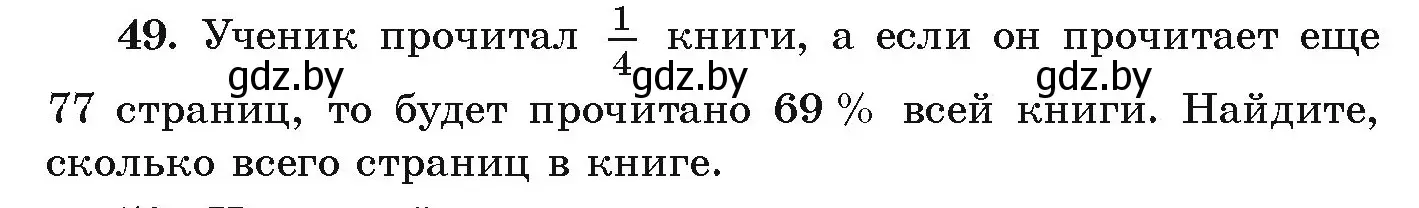 Условие номер 49 (страница 270) гдз по алгебре 9 класс Арефьева, Пирютко, учебник