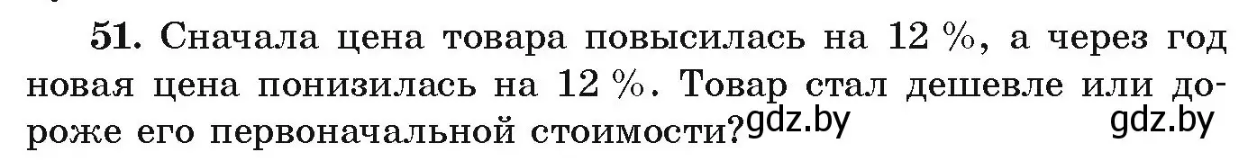 Условие номер 51 (страница 270) гдз по алгебре 9 класс Арефьева, Пирютко, учебник