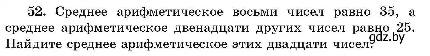 Условие номер 52 (страница 270) гдз по алгебре 9 класс Арефьева, Пирютко, учебник