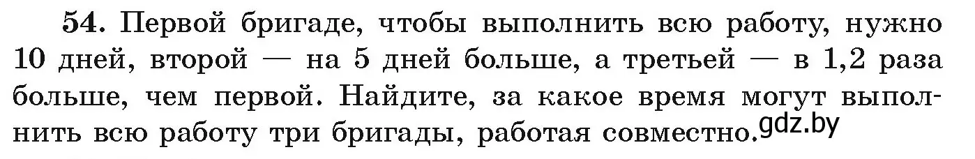 Условие номер 54 (страница 270) гдз по алгебре 9 класс Арефьева, Пирютко, учебник