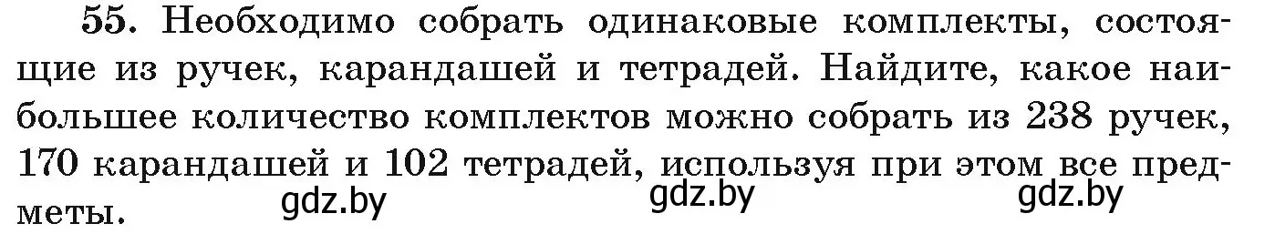 Условие номер 55 (страница 270) гдз по алгебре 9 класс Арефьева, Пирютко, учебник