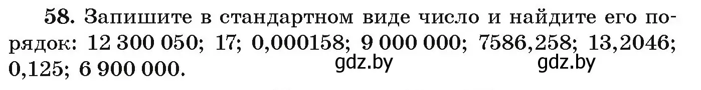 Условие номер 58 (страница 271) гдз по алгебре 9 класс Арефьева, Пирютко, учебник