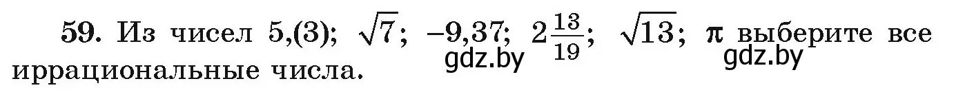Условие номер 59 (страница 271) гдз по алгебре 9 класс Арефьева, Пирютко, учебник