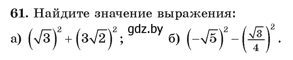 Условие номер 61 (страница 271) гдз по алгебре 9 класс Арефьева, Пирютко, учебник