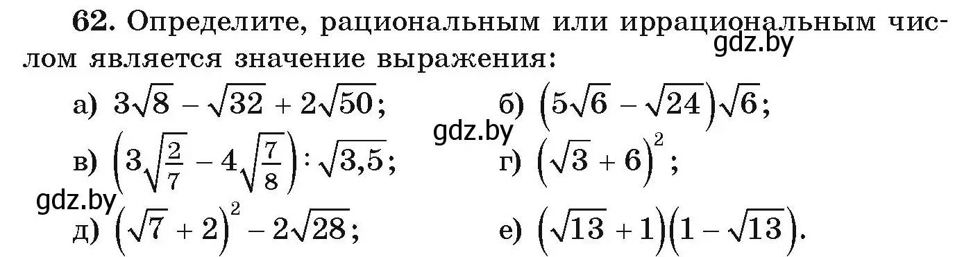 Условие номер 62 (страница 271) гдз по алгебре 9 класс Арефьева, Пирютко, учебник