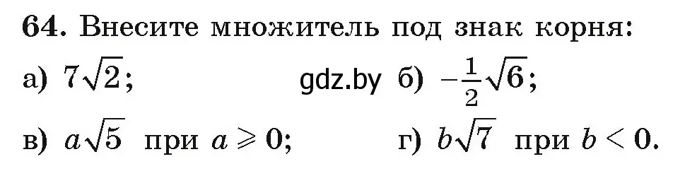 Условие номер 64 (страница 271) гдз по алгебре 9 класс Арефьева, Пирютко, учебник