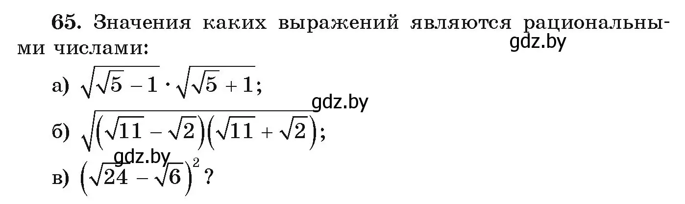 Условие номер 65 (страница 272) гдз по алгебре 9 класс Арефьева, Пирютко, учебник