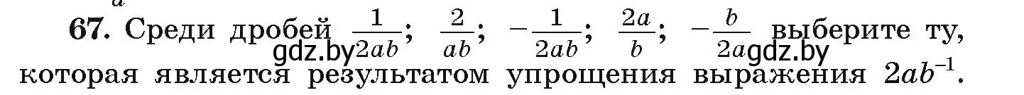 Условие номер 67 (страница 272) гдз по алгебре 9 класс Арефьева, Пирютко, учебник