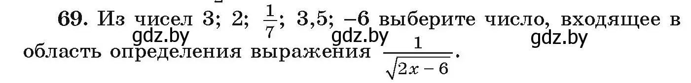 Условие номер 69 (страница 272) гдз по алгебре 9 класс Арефьева, Пирютко, учебник