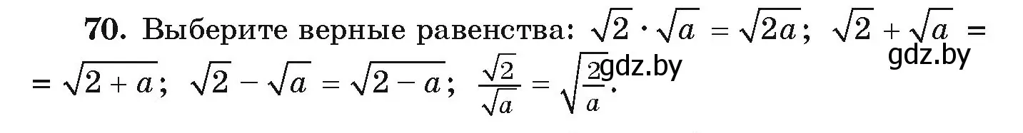 Условие номер 70 (страница 272) гдз по алгебре 9 класс Арефьева, Пирютко, учебник