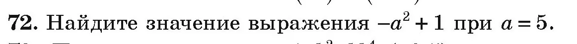 Условие номер 72 (страница 272) гдз по алгебре 9 класс Арефьева, Пирютко, учебник