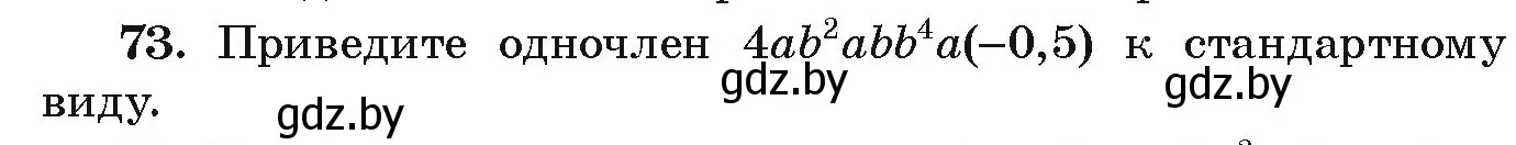 Условие номер 73 (страница 272) гдз по алгебре 9 класс Арефьева, Пирютко, учебник