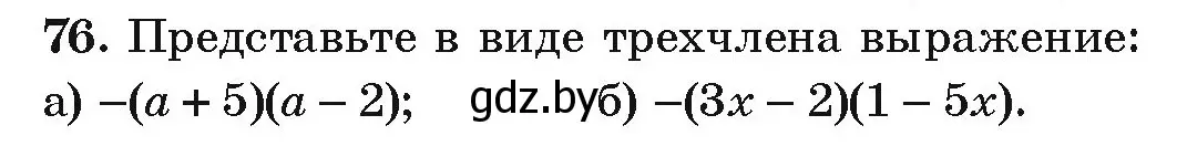 Условие номер 76 (страница 272) гдз по алгебре 9 класс Арефьева, Пирютко, учебник