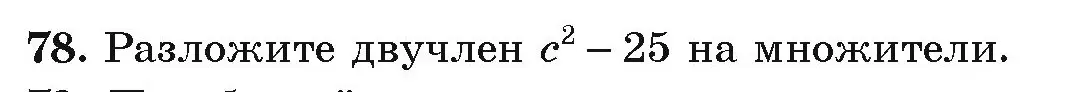 Условие номер 78 (страница 273) гдз по алгебре 9 класс Арефьева, Пирютко, учебник